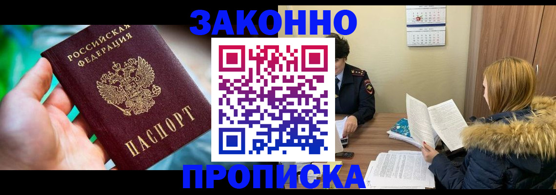 прописка 2025 в Сунже