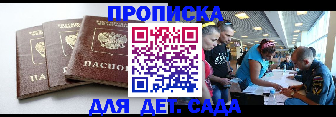 прописка паспорт в Сунже